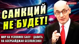 ⚡️Рамиз Юнус: При Трампе мы дали армянам по мозгам - и дальше он не станет мешать