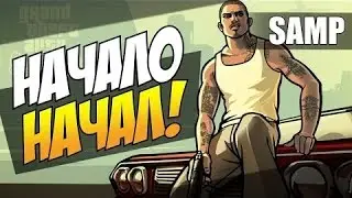 Самп №1