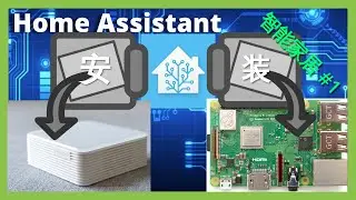 ［Home Assistant］Raspberry Pi / ArmBian install Home Assistant