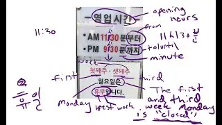 Korean Sign Explanation Video 25: Business Hours (영업시간)