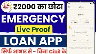 2000 Loan Kaise Le | 2000 Loan Kaise Le Mobile Se | 2000 Ka Loan Kaise Le
