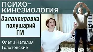 ФРАГМЕНТ ВЕБИНАРА ПО ПСИХОКИНЕЗИОЛОГИИ. ПРИКЛАДНАЯ КИНЕЗИОЛОГИЯ.
