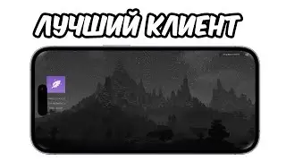 Лучший КЛИЕНТ Для Майнкрафт Bedrock ФПС буст