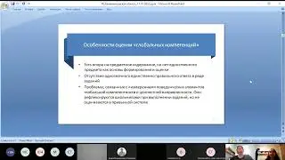 Вебинар по функциональной грамотности с участием С. Е. Дюковой