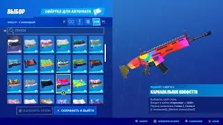 Fortnite — Все обёртки с анимацией