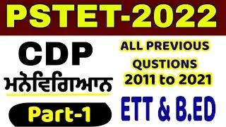 PSTET 2022/CDP/PART-1/ALL PREVIOUS QUSTUION/PSTET SST/PSTET-2/PSTET PAPER-2/PSTET PEDAGOGY