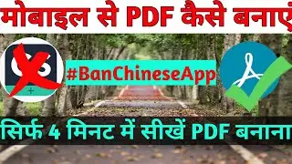 How to Make PDF Without CamScanner | Adobe Scan PDF | Make PDF In Mobile|Image File Convert Into PDF