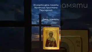 Святой дня