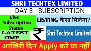 Shri Techtex Ipo 🔴 Shri Techtex Ipo Gmp 🔴 Shri Techtex Ipo Gmp Today 🔴 Shri Techtex Limited