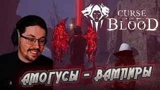 БЛАГОЧЕСТИВЫЙ ВАМПИР ► CURSE OF BLOOD