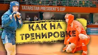 ПРОПАСТЬ В КЛАССЕ? БОЕВОЕ САМБО КУБОК ПРЕЗИДЕНТА ТАТАРСТАНА 2021