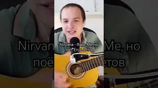Rape Me голосом ЛЕТОВА!!! Гражданская Nirvana или Нирванская Оборона? 😀