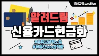 신용카드현금화 장단점 알아보기!!