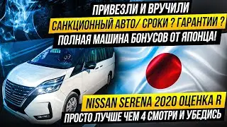 Nissan Serena /  ИЗ ЯПОНИИ  /Как это было?