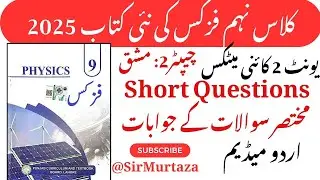 Class 9 Physics New Book 2025  | Chapter 2 Exercise Short Questions | Urdu Medium | full Explanation