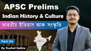 APSC Assam Preparation in Assamese | Indian History (ভাৰতীয় ইতিহাস) Part 4 | Assam Competitive Exam