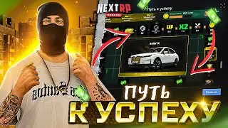 ПУТЬ К УСПЕХУ НА НЕКСТ РП - MTA NEXT RP