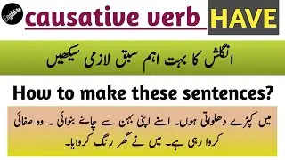 causative verb 'HAVE' with active, passive and past tense | urdu meaning and examples