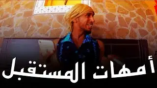 YOUNES KARBA : Future moms أمهات المستقبل
