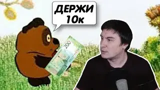 Константин Кадавр | Что купит Костя на подаренные 10 тысяч? (сдр)