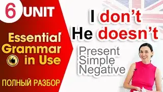 Unit 6 Как говорить НЕТ на английском. I don't - Present simple (отрицания) OK English Elementary