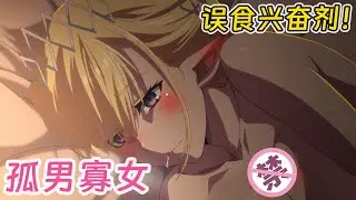 【七月新番】與精靈公主共處一室，卻意外喝下澀澀媚藥！？《靠廢柴技能【狀態異常】成為最強的我將蹂躪一切》1-8集！