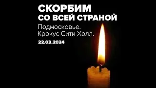 Теракт в  