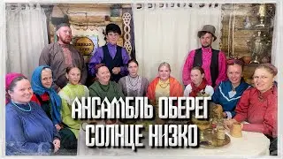 Солнце низко, вечер близко. Оберег.