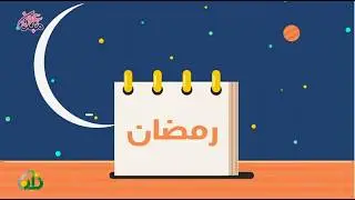 Ramadan dieven.. ᴴᴰ| ZAD TV CHANNEL