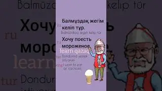 Phrase of the day in Kazakh. Фраза дня на казахском 