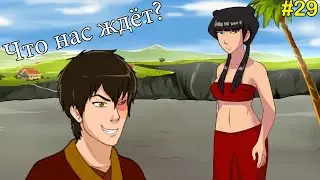 Прохождение Four Elements Trainer #29 - Налаживаем отношения с Мэй!