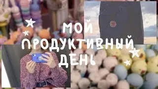 продуктивный влог - история егэ, новый рюкзак, пост-кроссинг