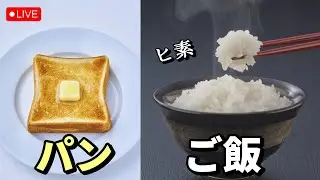 小麦より お米の方が身体に悪い  【医師監修】