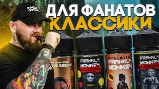 Vape Ликвидъ | VLIQ вернули ЩЕЛОЧЬ