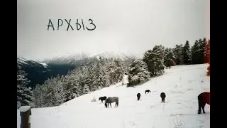 АРХЫЗ | что делать в Архызе в межсезонье? | Медовая неделя в горах