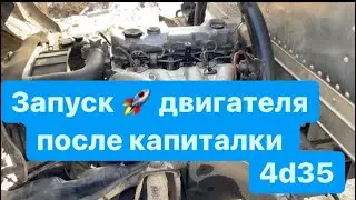 Первый запуск двигателя 4d35 после капиталки Мицубиси Кантер
