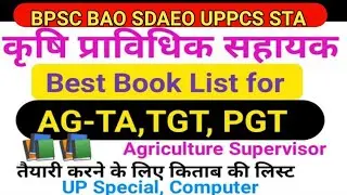 Best Book List for BPSC BAO,SDAEO , UPPCS STA UPSSSC AG-TA, TGT, PGT Agriculture Supervisor #agta