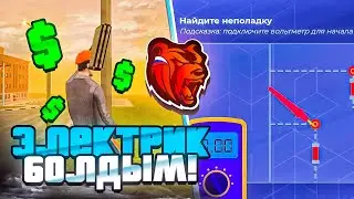 💡ЭЛЕКТРИК БОЛЫП ЖҰМЫС ЖАСАДЫМ! ЖАҢА ЖҰМЫС БЛЕК РАШАДА! - BLACK RUSSIA