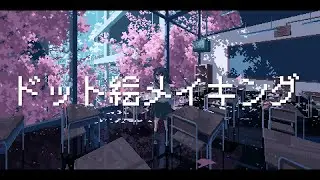 教室(春)のドット絵メイキング【ゆっくり実況】