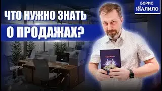 Азбука ПроДАж Это должен знать каждый менеджер по продажам!