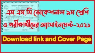 SSC Vocational Assignment 2021 download link and Cover Page
