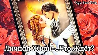 ❗️Какой Мужчина Ворвется в твою жизнь Скоро...💥 расклад таро