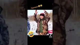 Проорал😹😹