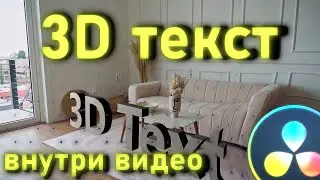 How to add 3D text on your video using Davinci Resolve