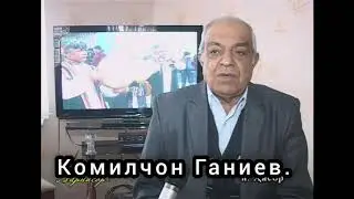 Комилчон Ганиев. НАХ, Т