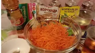 Морковка по Корейски