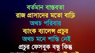 Life changing motivational quotes in Bangla|| Heart touching quotes in Bangla|| Khela hobe|| bani