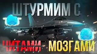 Используем легальные ЧИТЫ 👀+🧠 для штурмовки  + заказы  | Cтрим на VK Play Live↙️