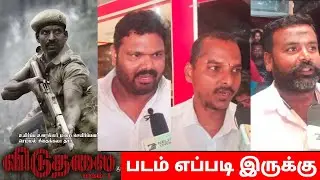 Viduthalai Tamil fdfs public review  | Viduthalai public review | Tamil Cinema Review