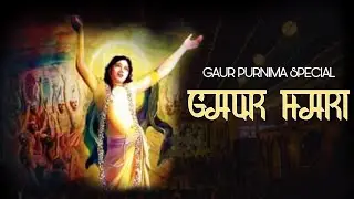 Gour Hari Official Video || Gour Purnima Special ||